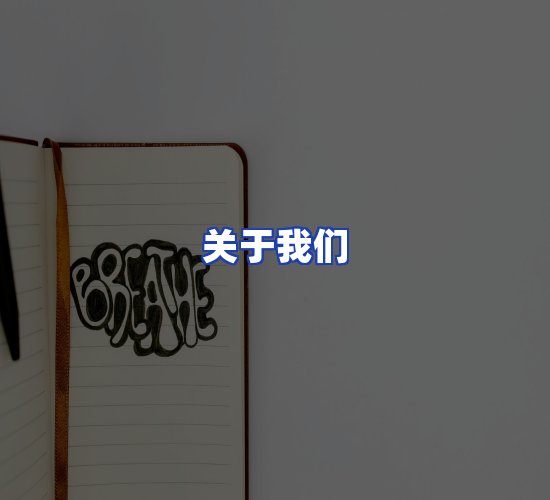 平台总部